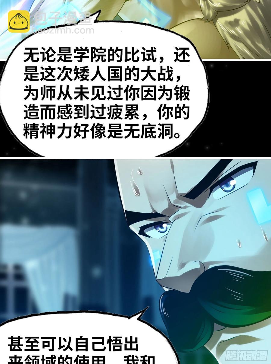🍘我老婆是魔王大人 308- 锻造领域 第48页