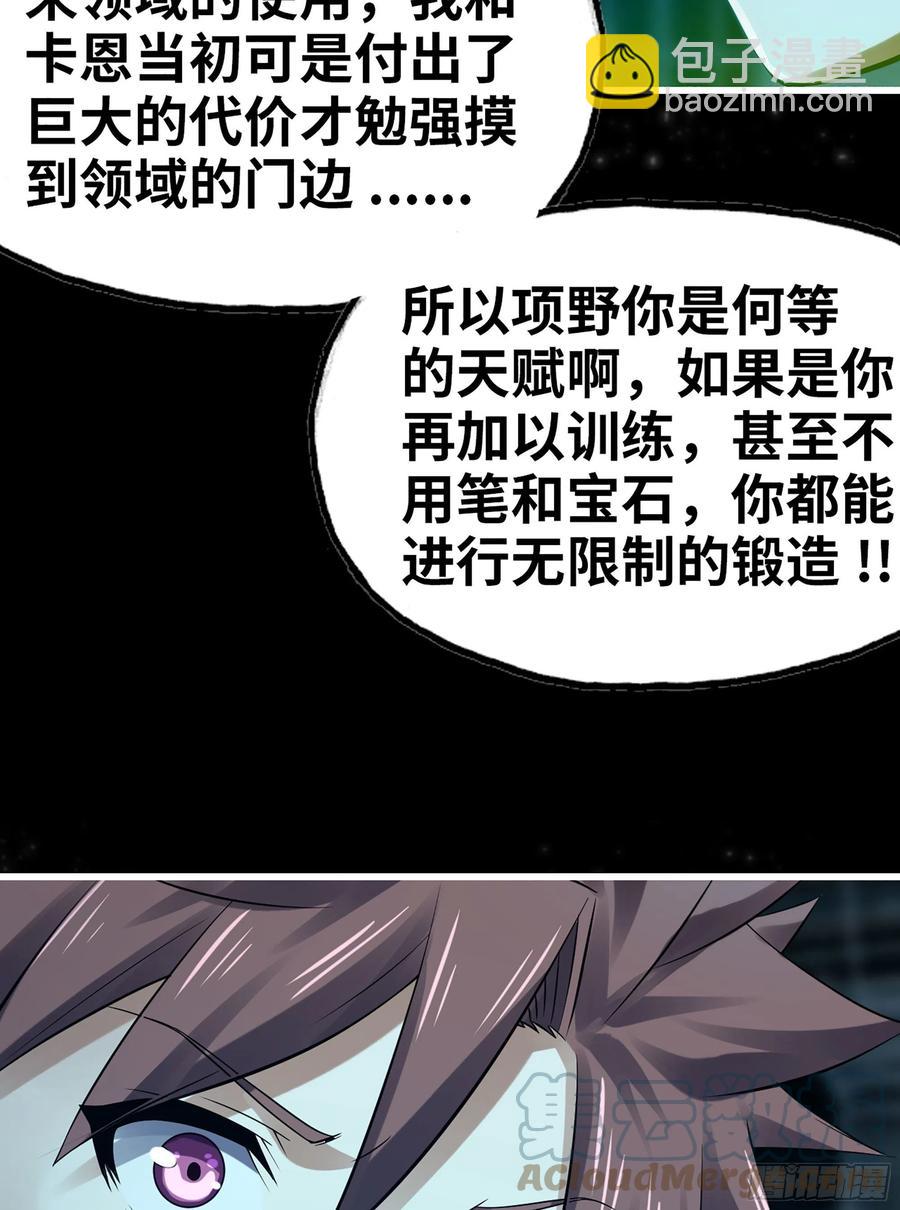 🍘我老婆是魔王大人 308- 锻造领域 第49页