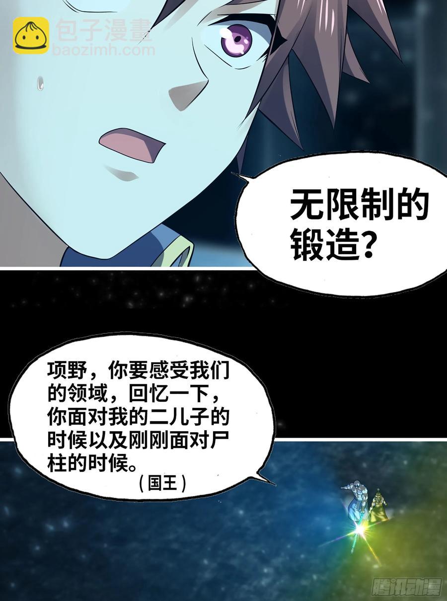 🍘我老婆是魔王大人 308- 锻造领域 第50页