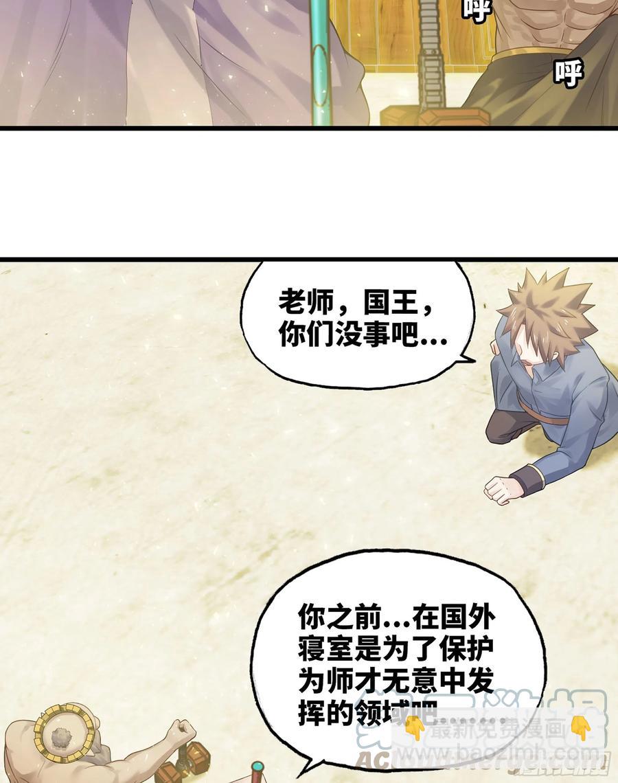 🍘我老婆是魔王大人 310- 领域的力量 第13页