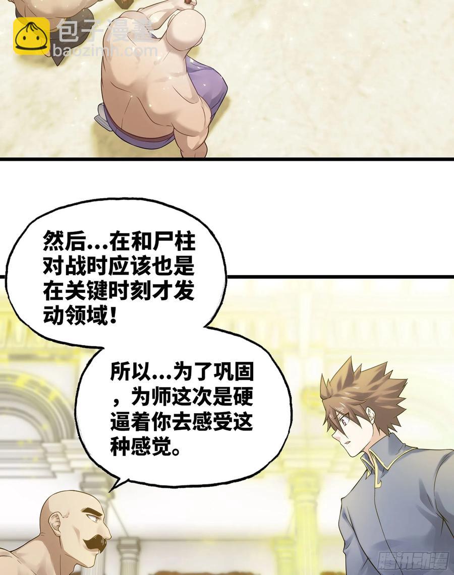 🍘我老婆是魔王大人 310- 领域的力量 第14页