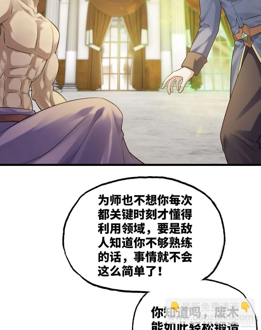 🍘我老婆是魔王大人 310- 领域的力量 第15页