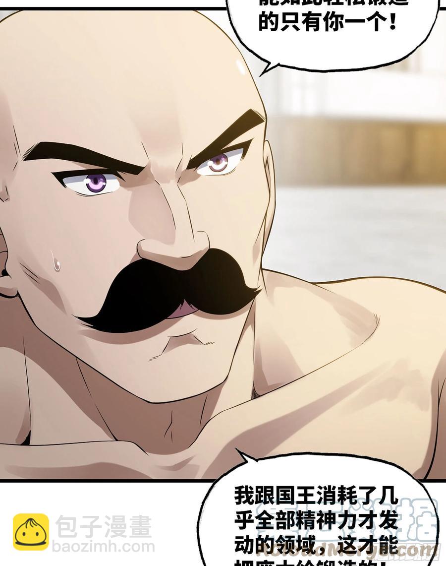 🍘我老婆是魔王大人 310- 领域的力量 第16页