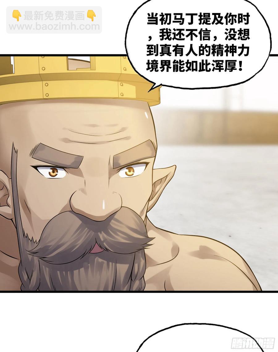 🍘我老婆是魔王大人 310- 领域的力量 第18页