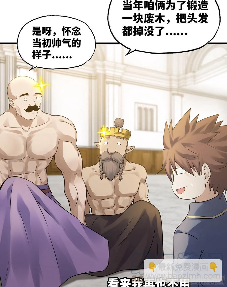 🍘我老婆是魔王大人 310- 领域的力量 第19页