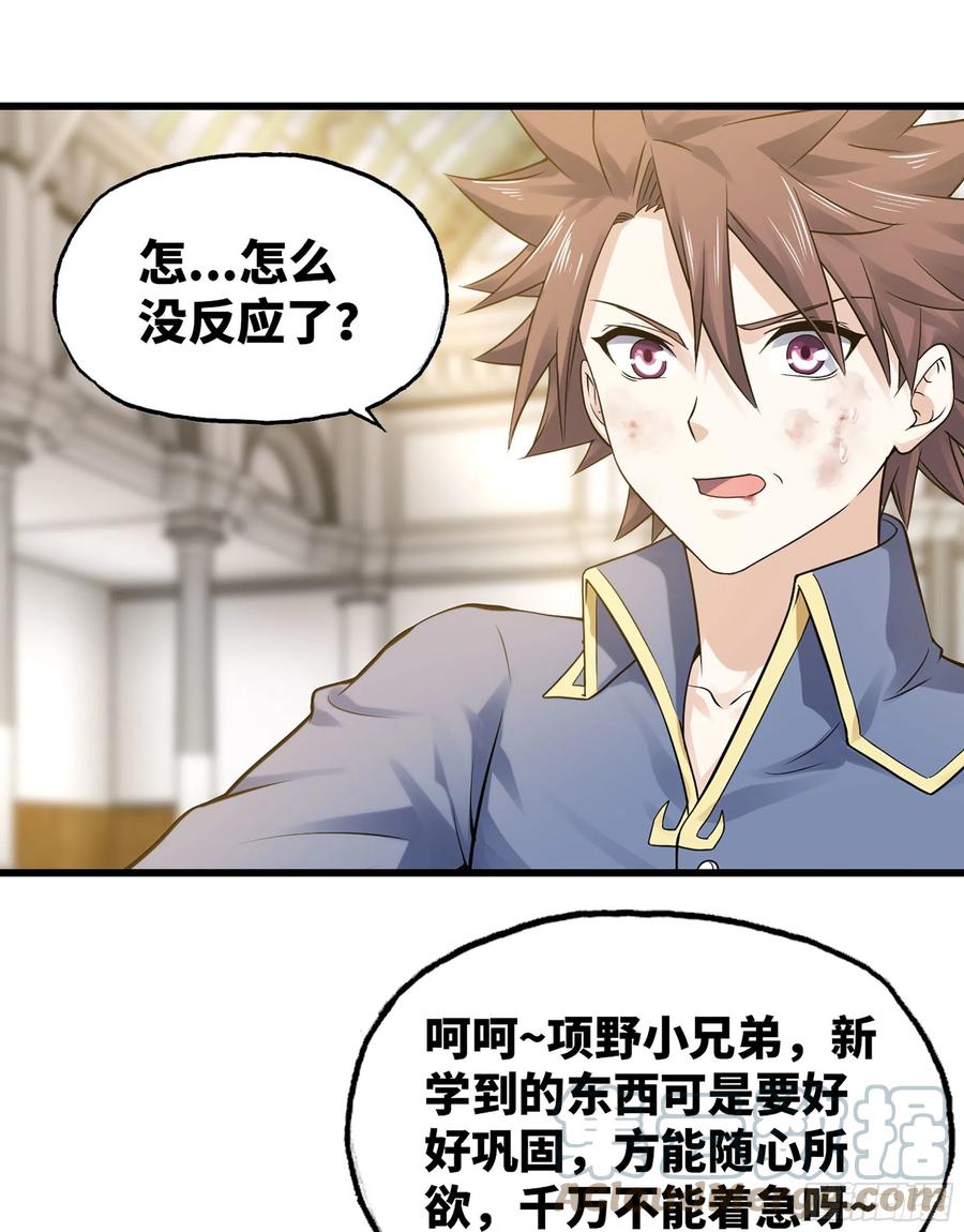 🍘我老婆是魔王大人 310- 领域的力量 第22页