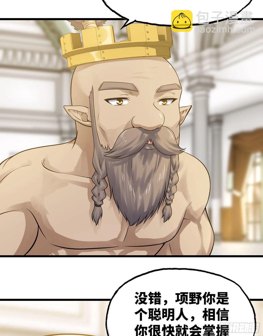 🍘我老婆是魔王大人 310- 领域的力量 第23页