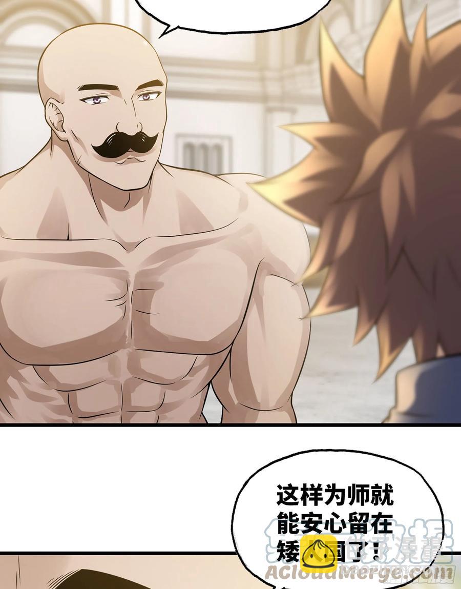 🍘我老婆是魔王大人 310- 领域的力量 第25页