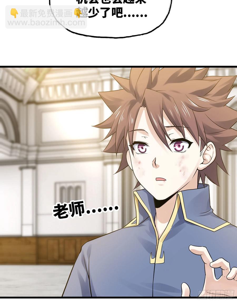 🍘我老婆是魔王大人 310- 领域的力量 第27页