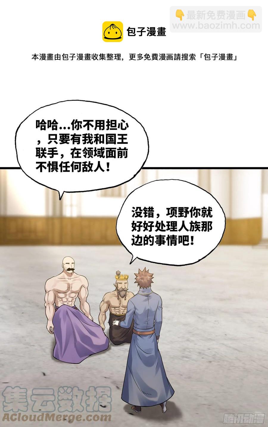 🍘我老婆是魔王大人 310- 领域的力量 第28页