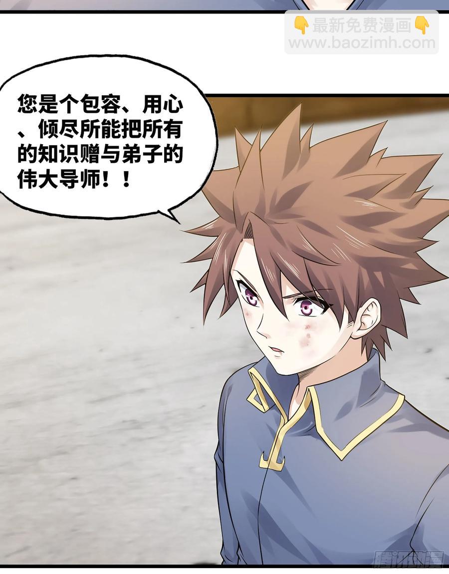 🍘我老婆是魔王大人 310- 领域的力量 第30页