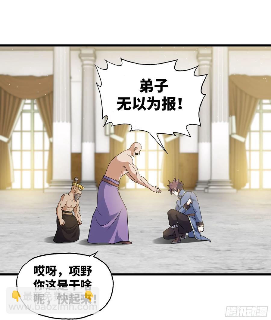 🍘我老婆是魔王大人 310- 领域的力量 第32页