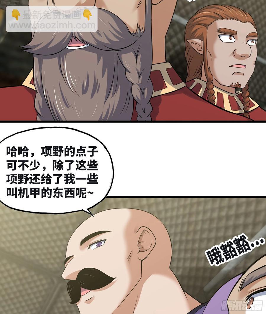 🍘我老婆是魔王大人 310- 领域的力量 第39页