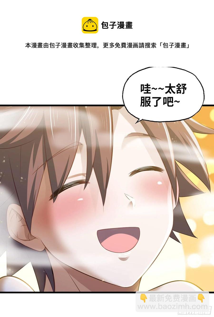🍘我老婆是魔王大人 312-  真舒服啊 第11页