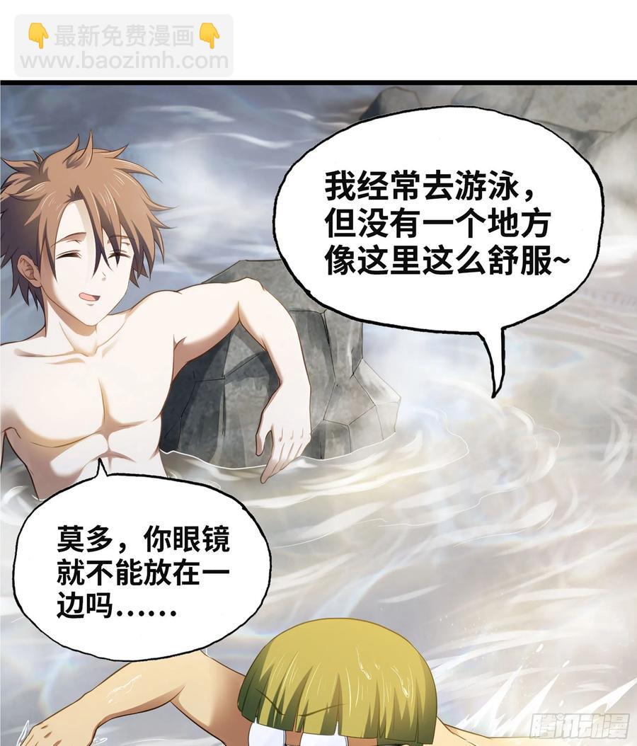 🍘我老婆是魔王大人 312-  真舒服啊 第12页