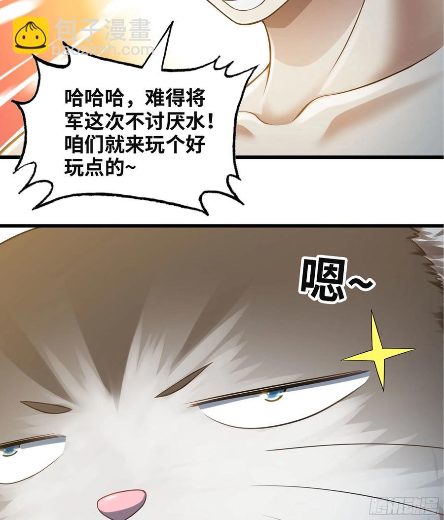 🍘我老婆是魔王大人 312-  真舒服啊 第14页