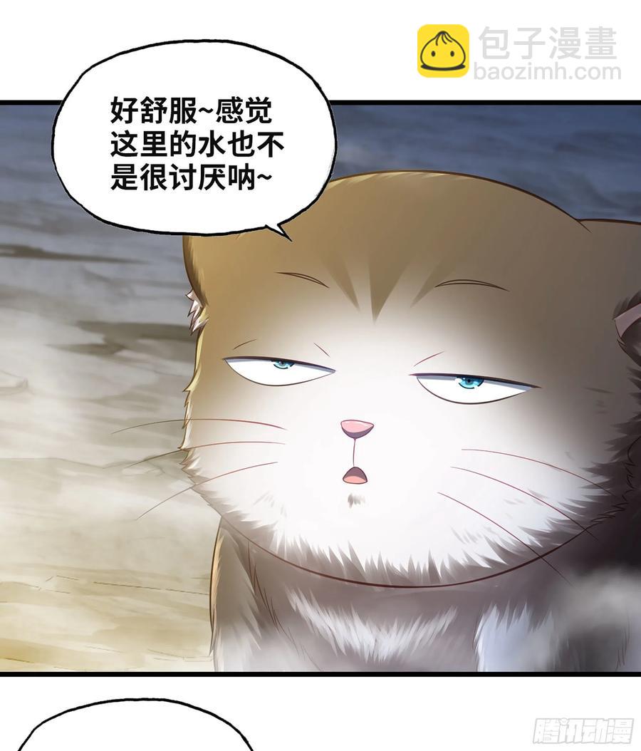 🍘我老婆是魔王大人 312-  真舒服啊 第2页