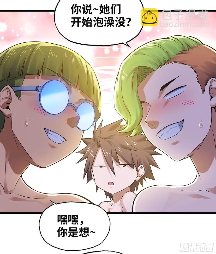 🍘我老婆是魔王大人 312-  真舒服啊 第23页