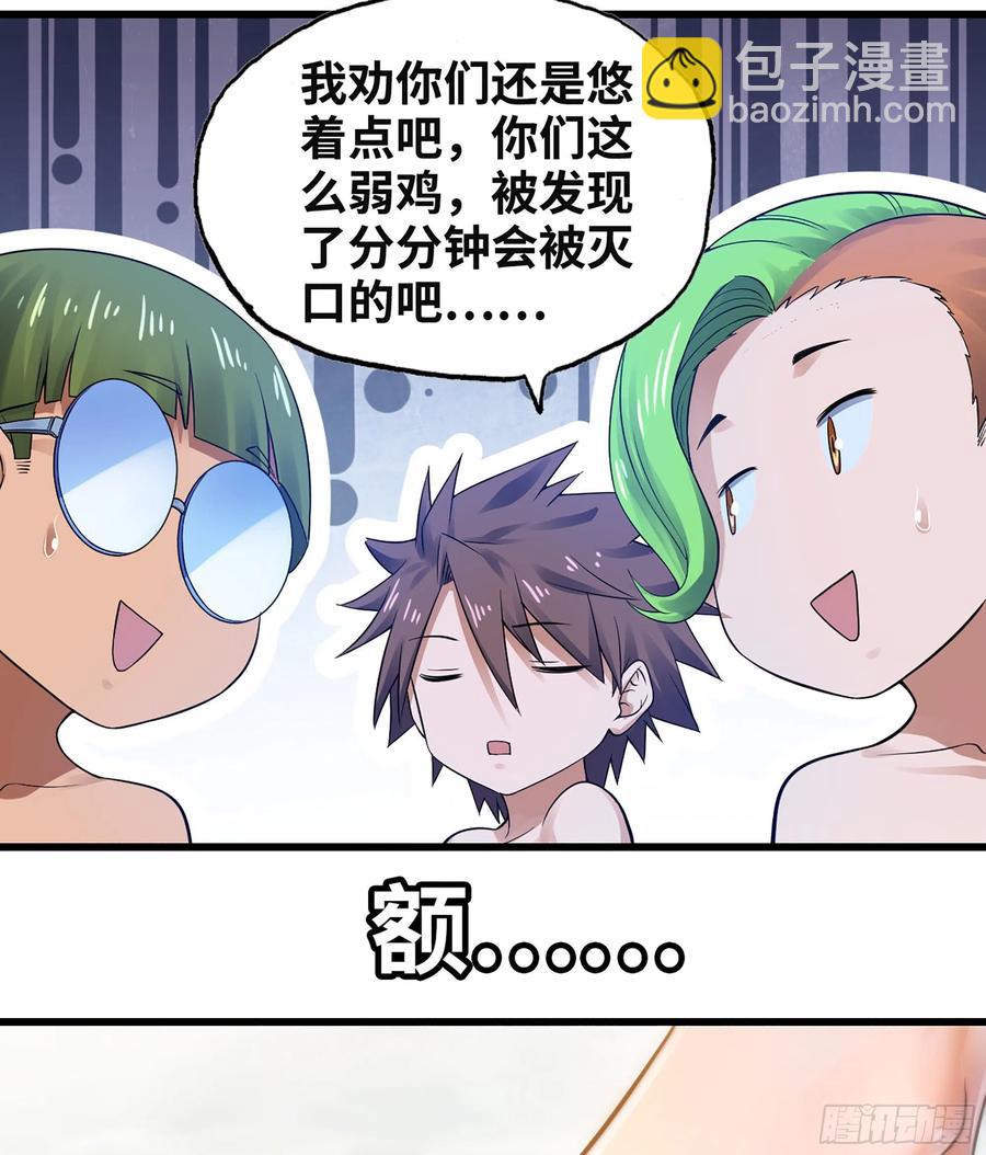 🍘我老婆是魔王大人 312-  真舒服啊 第24页