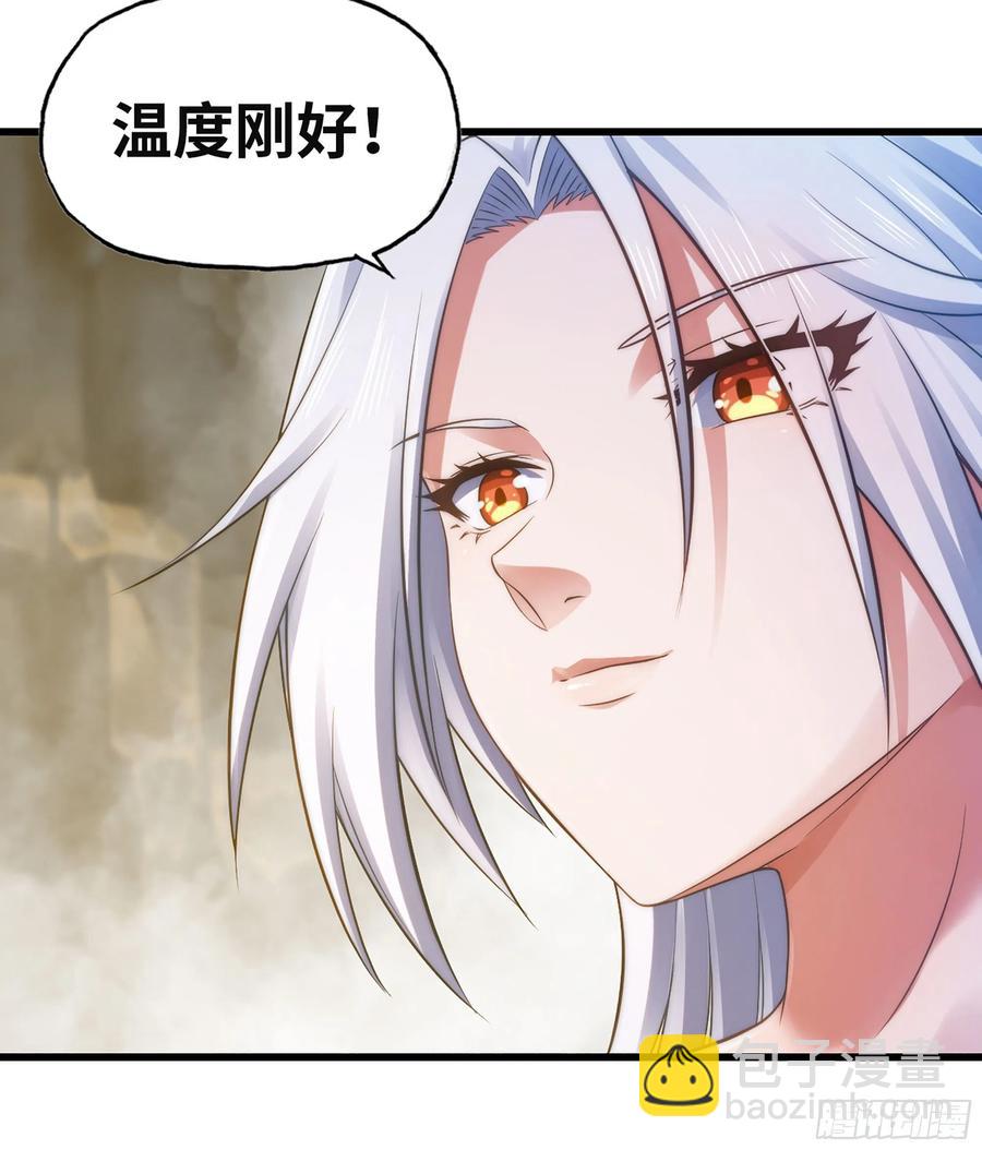 🍘我老婆是魔王大人 312-  真舒服啊 第27页