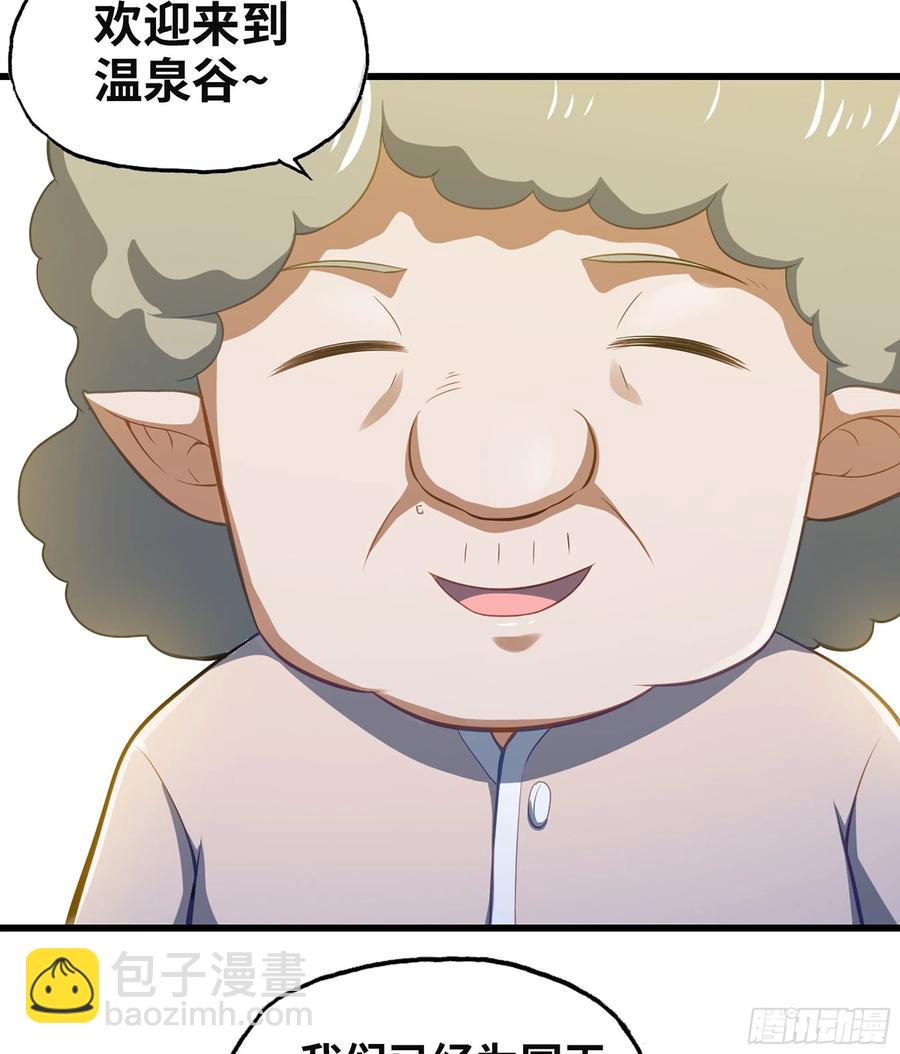 🍘我老婆是魔王大人 312-  真舒服啊 第3页