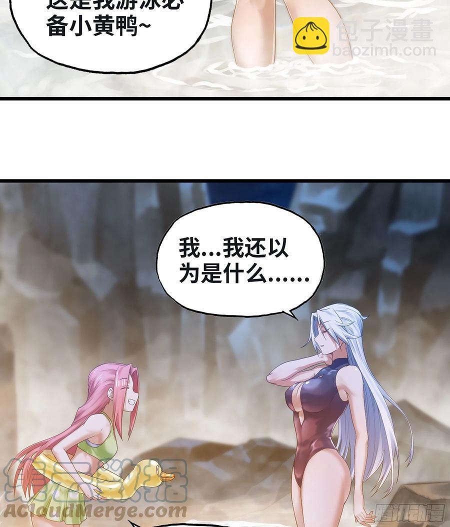 🍘我老婆是魔王大人 312-  真舒服啊 第37页