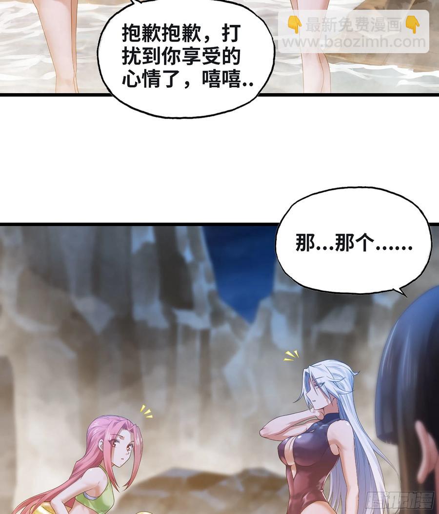 🍘我老婆是魔王大人 312-  真舒服啊 第38页