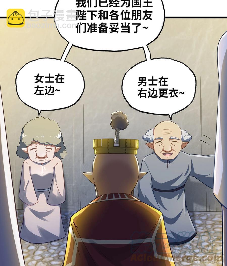 🍘我老婆是魔王大人 312-  真舒服啊 第4页