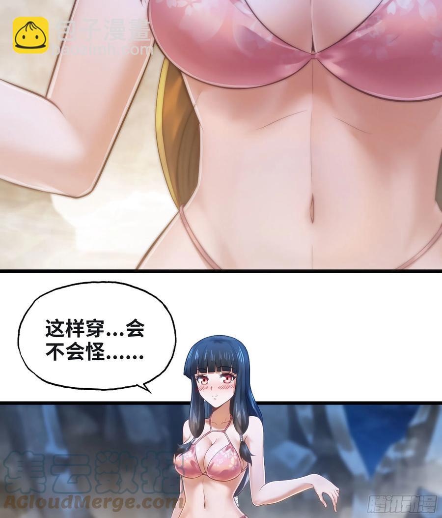 🍘我老婆是魔王大人 312-  真舒服啊 第40页