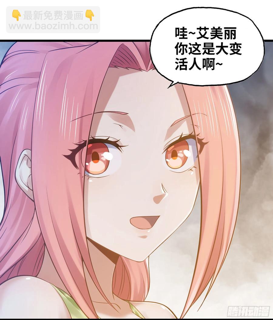 🍘我老婆是魔王大人 312-  真舒服啊 第42页