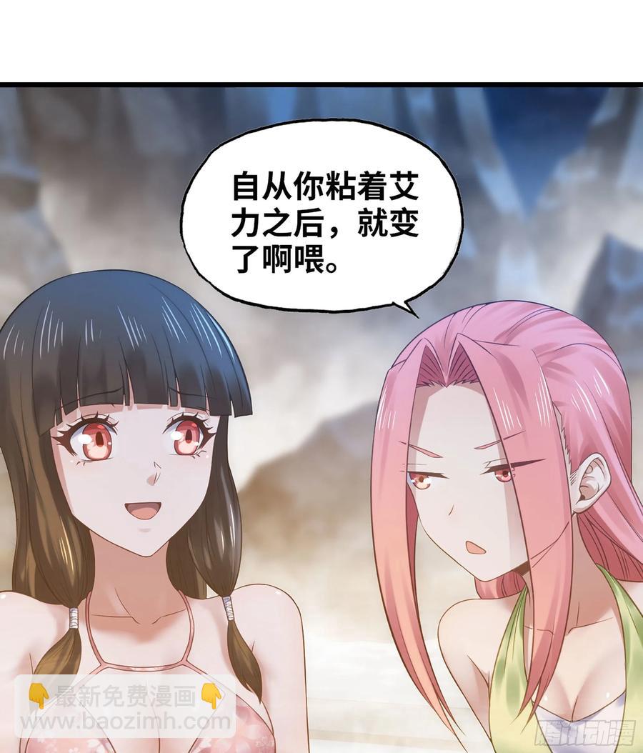 🍘我老婆是魔王大人 312-  真舒服啊 第44页