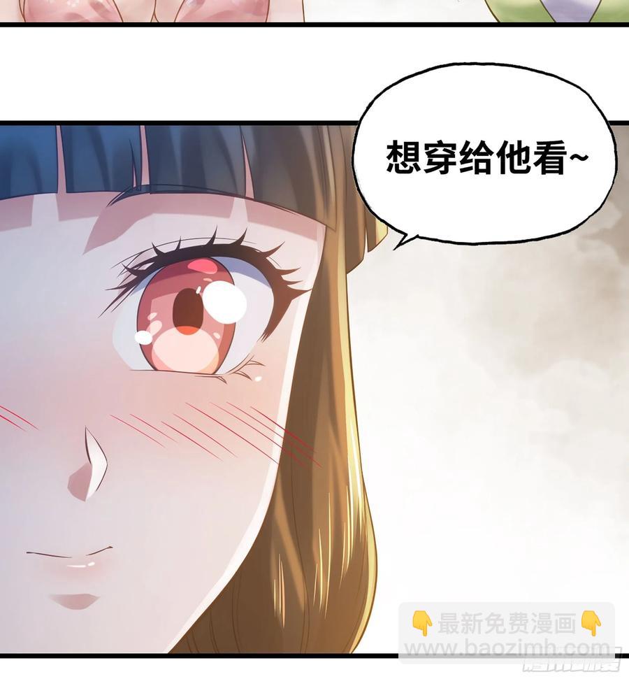 🍘我老婆是魔王大人 312-  真舒服啊 第45页