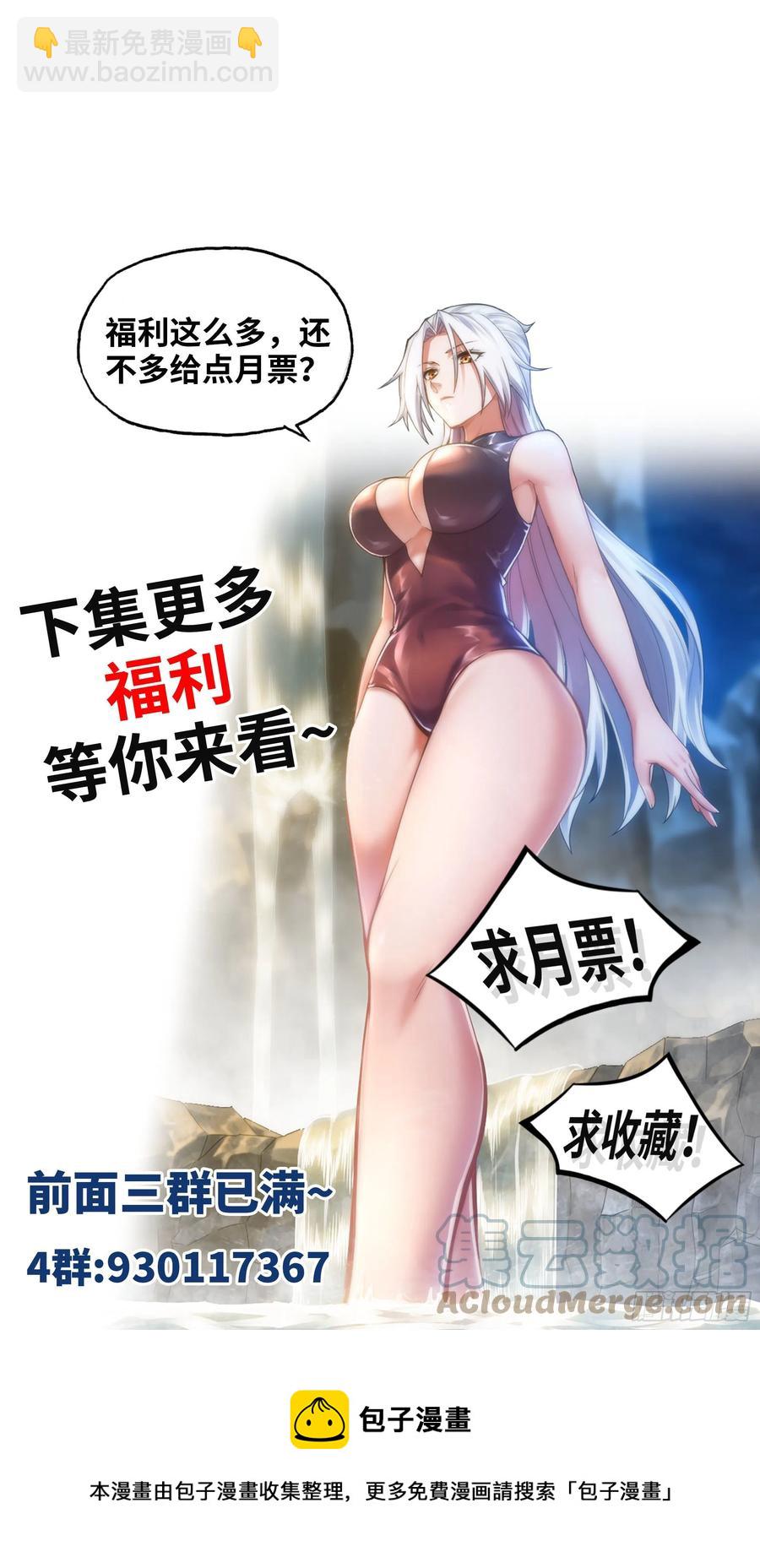 🍘我老婆是魔王大人 312-  真舒服啊 第46页