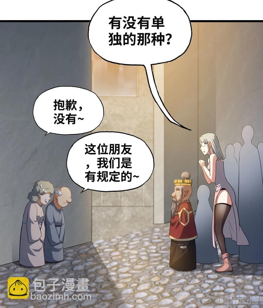 🍘我老婆是魔王大人 312-  真舒服啊 第6页