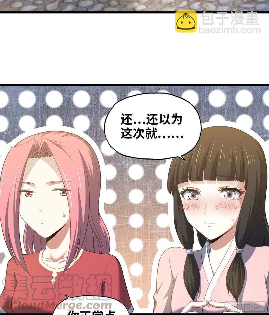 🍘我老婆是魔王大人 312-  真舒服啊 第7页