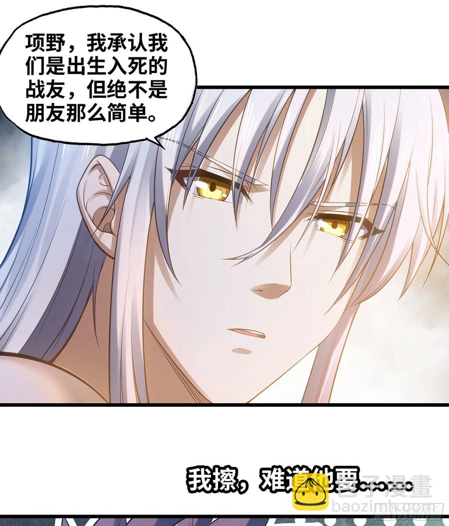 🍘我老婆是魔王大人 314- 天大的误会！ 第24页