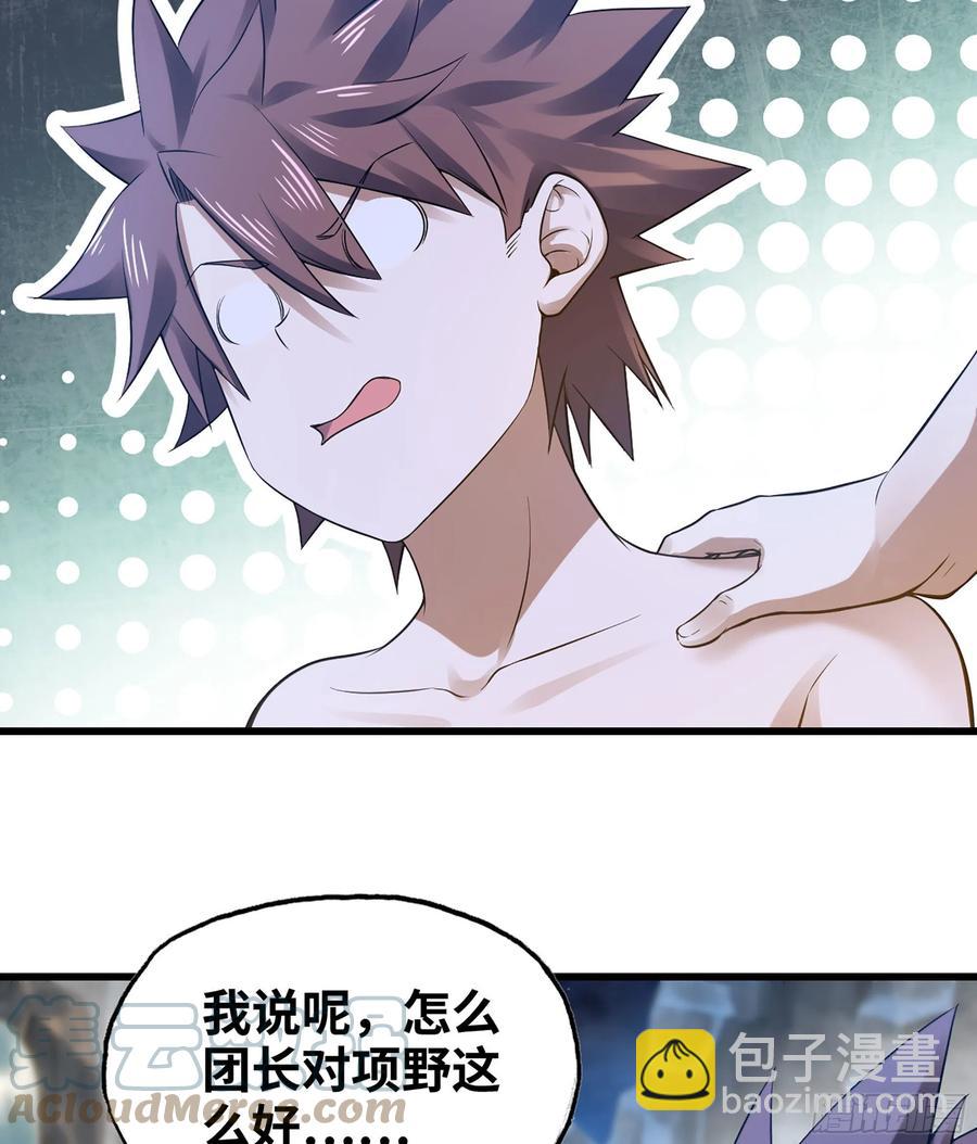 🍘我老婆是魔王大人 314- 天大的误会！ 第25页
