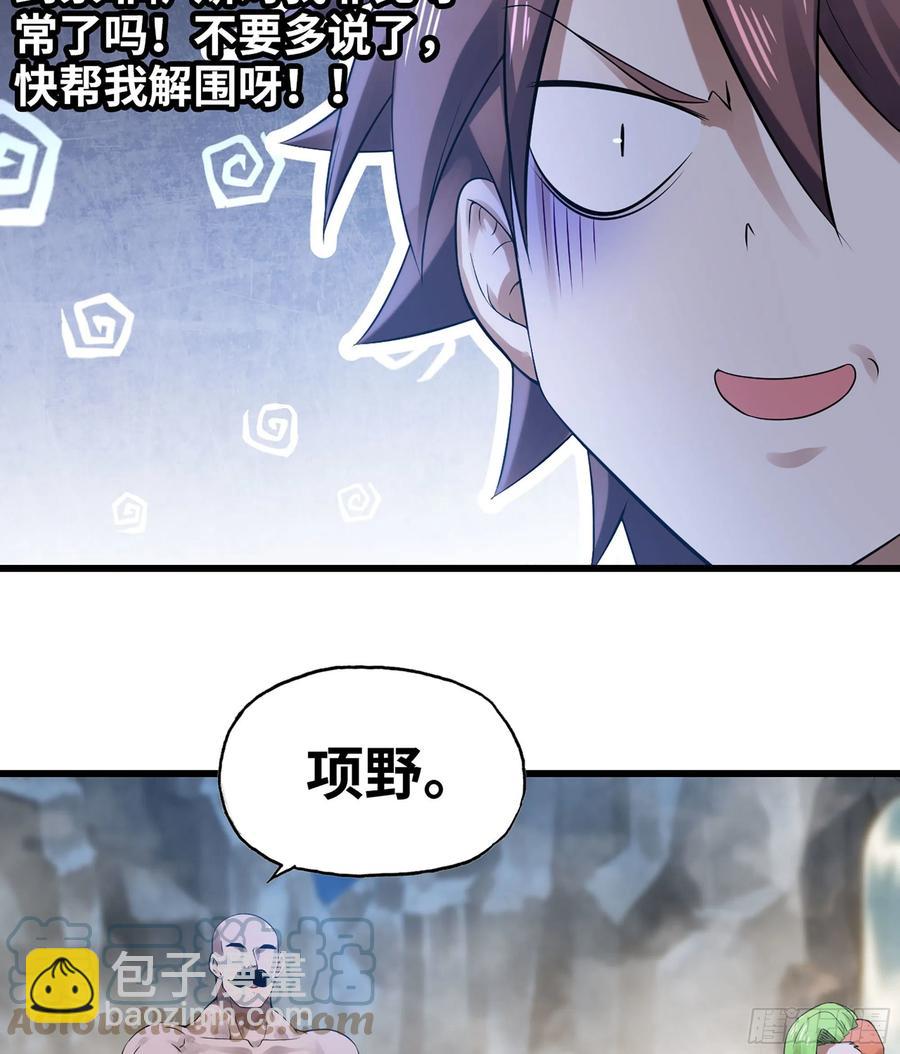 🍘我老婆是魔王大人 314- 天大的误会！ 第29页