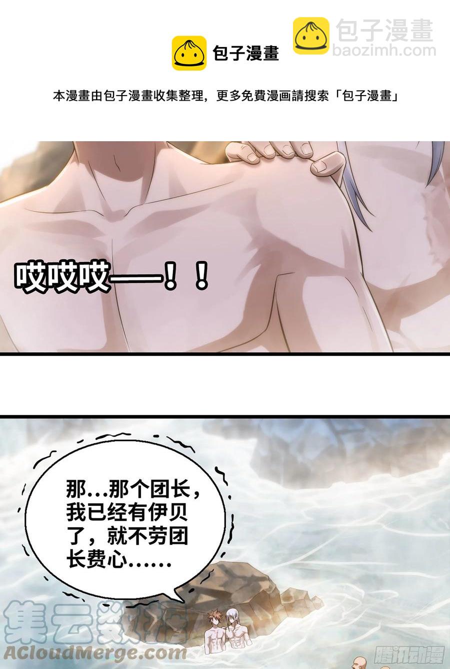 🍘我老婆是魔王大人 314- 天大的误会！ 第37页