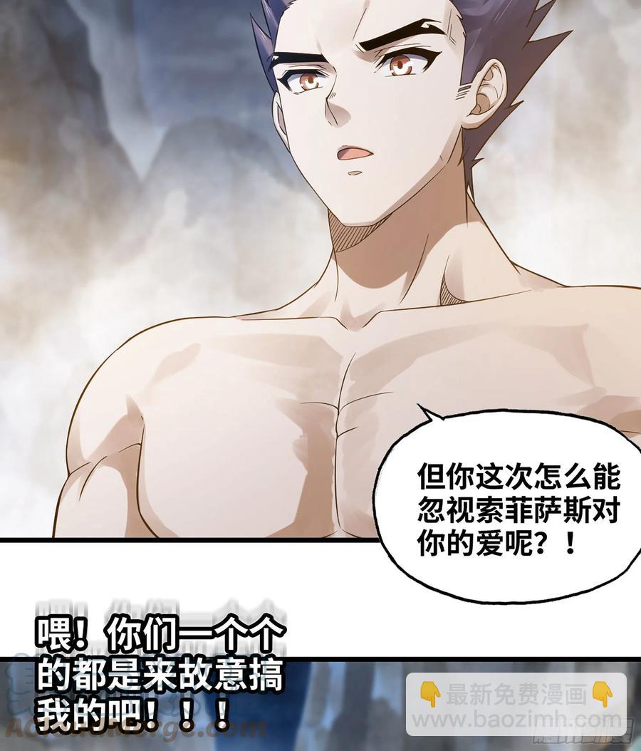 🍘我老婆是魔王大人 314- 天大的误会！ 第39页