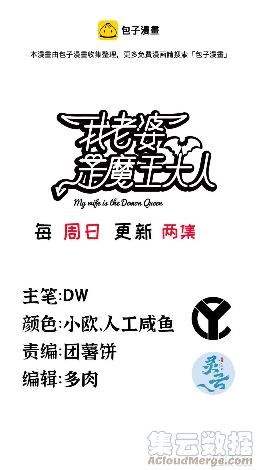 🍘我老婆是魔王大人 316- 又一次的希望 第1页