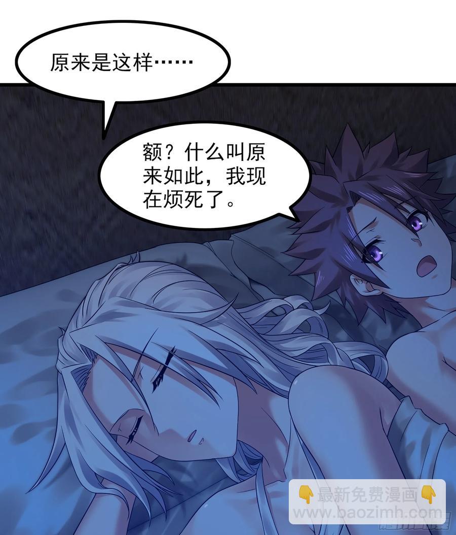 🍘我老婆是魔王大人 316- 又一次的希望 第32页