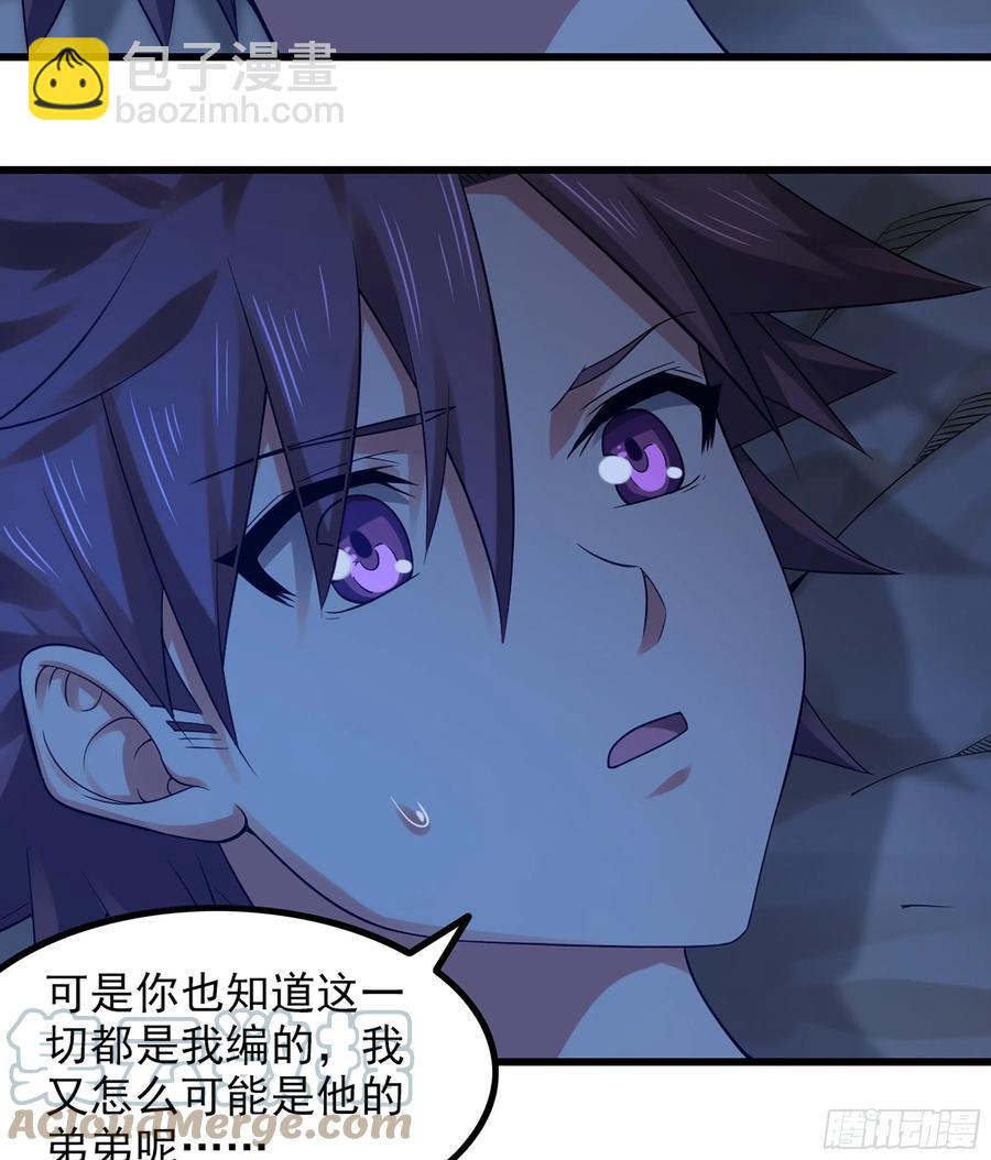 🍘我老婆是魔王大人 316- 又一次的希望 第34页