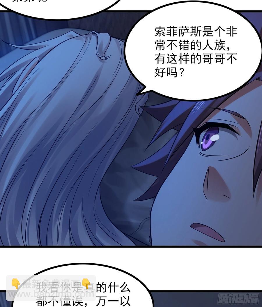 🍘我老婆是魔王大人 316- 又一次的希望 第35页