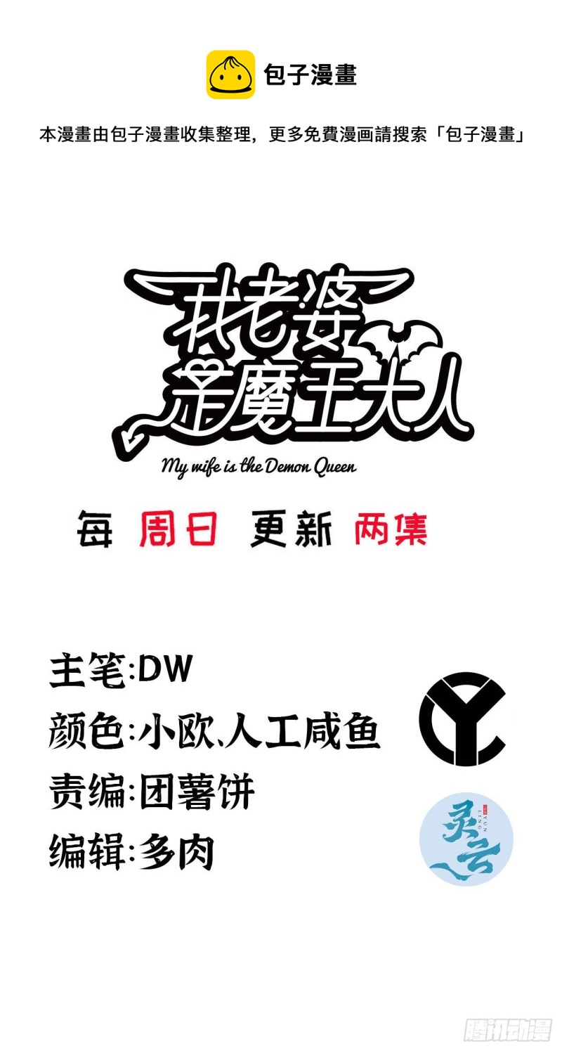 🍘我老婆是魔王大人 318- 觐见魔王 第1页