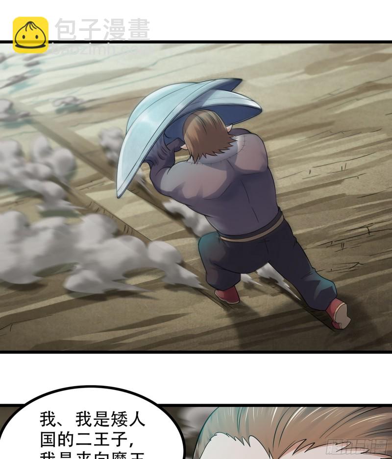 🍘我老婆是魔王大人 318- 觐见魔王 第12页