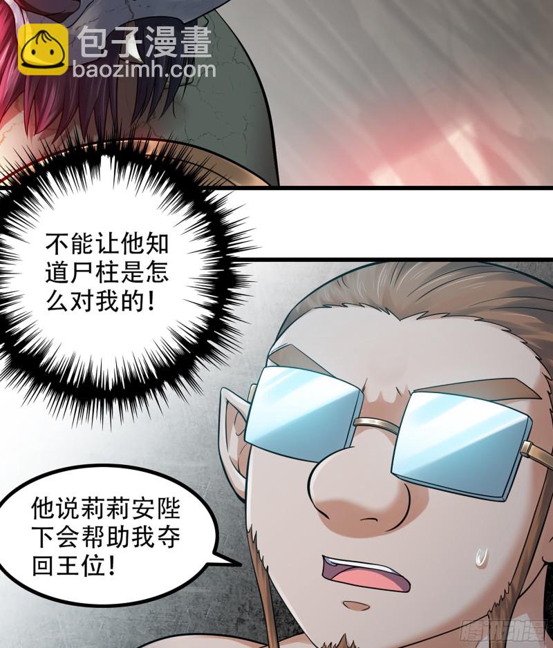 🍘我老婆是魔王大人 318- 觐见魔王 第20页