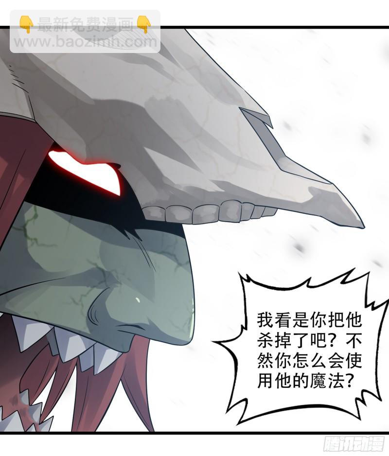 🍘我老婆是魔王大人 318- 觐见魔王 第23页
