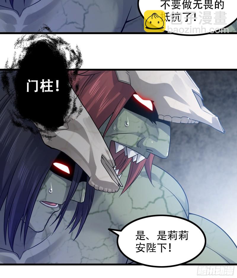 🍘我老婆是魔王大人 318- 觐见魔王 第31页