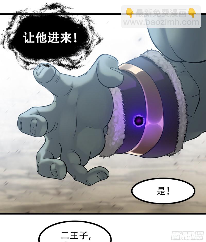 🍘我老婆是魔王大人 318- 觐见魔王 第32页